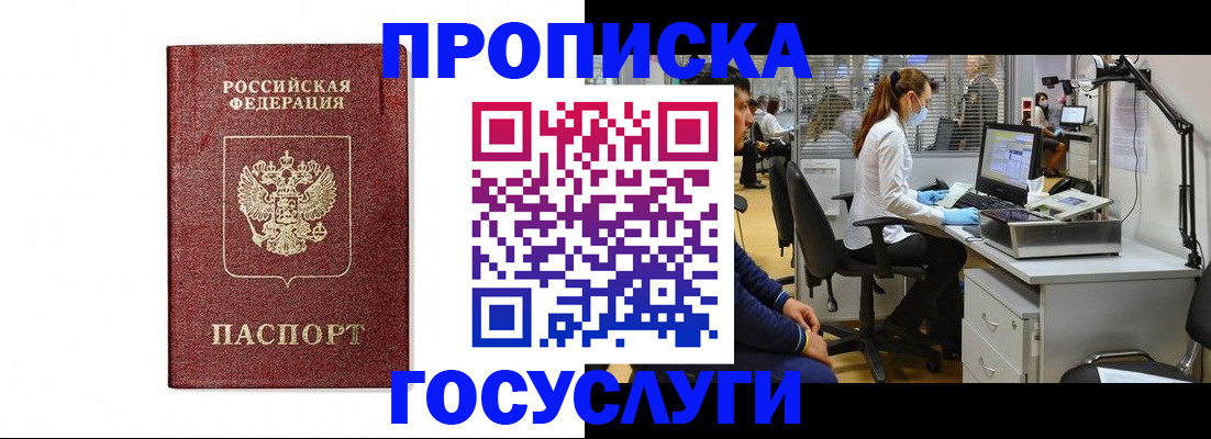 прописка для кредита в Донецке