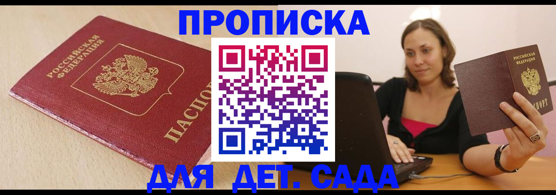 прописка иностранных граждан в Донецке