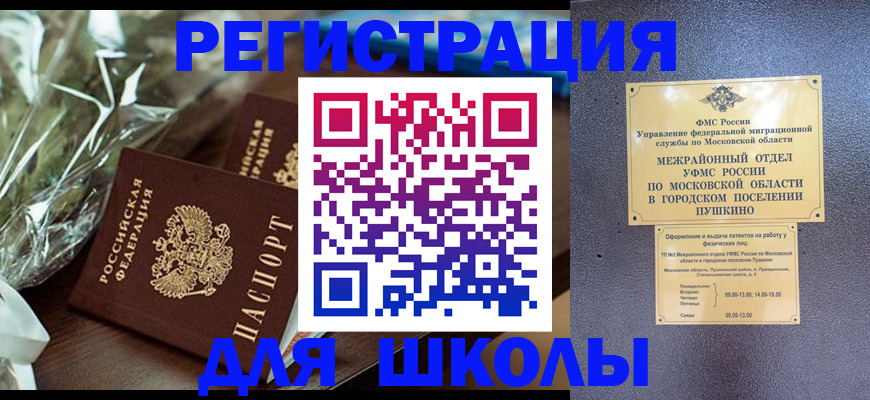 прописка регистрация в Донецке
