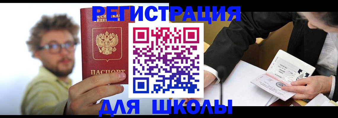 прописка для работы в Донецке