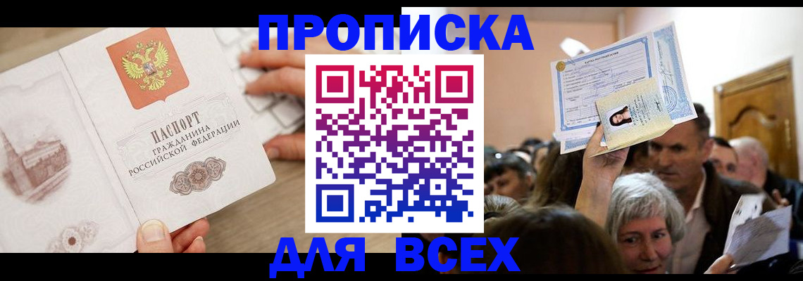 прописка для военкомата в Донецке
