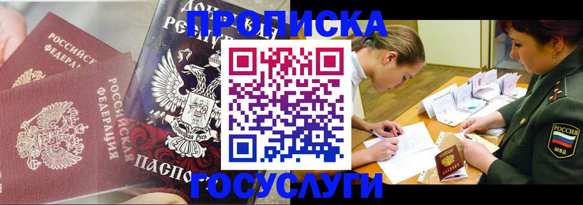 временная регистрация для всех в Донецке