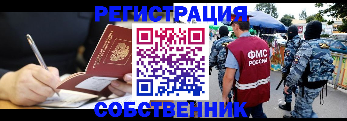 прописка в квартире в Донецке