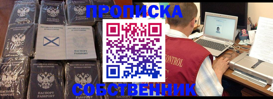 прописка гарантия в Донецке