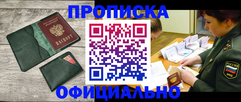 прописка для работы в Донецке